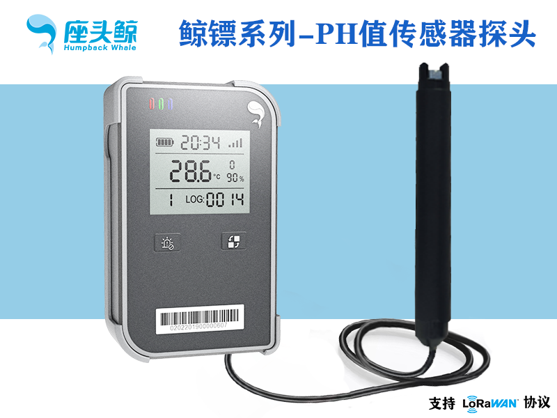 PH值數(shù)據(jù)采集探頭-鯨鏢系列可視PH值數(shù)據(jù)采集傳感器、遠程監(jiān)控鯨云平臺