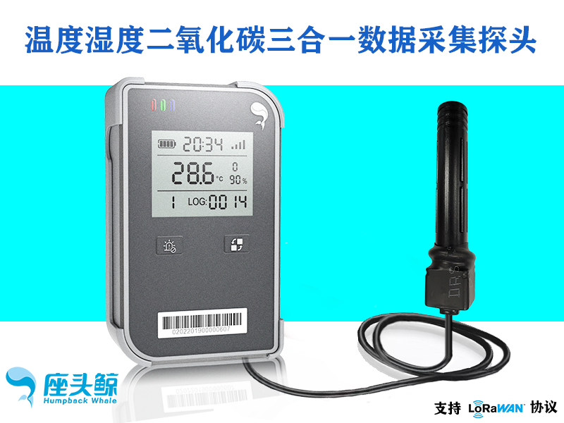 溫度、濕度、二氧化碳三合一探頭，鯨鏢系列可視數(shù)據(jù)采集傳感器、遠程監(jiān)控鯨云平臺