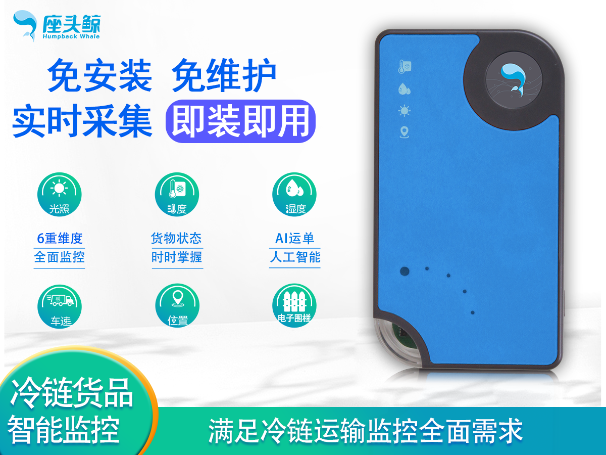 鯨鏢系列便攜冷鏈運輸數(shù)據(jù)采集記錄儀