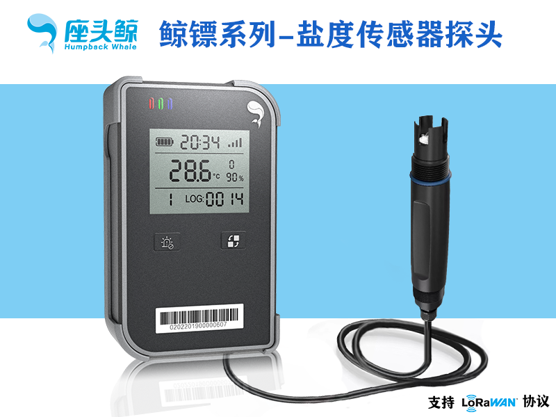 鹽度數(shù)據(jù)采集探頭&mdash;&mdash;鯨鏢系列可視鹽度數(shù)據(jù)采集傳感器、遠程監(jiān)控鯨云平臺