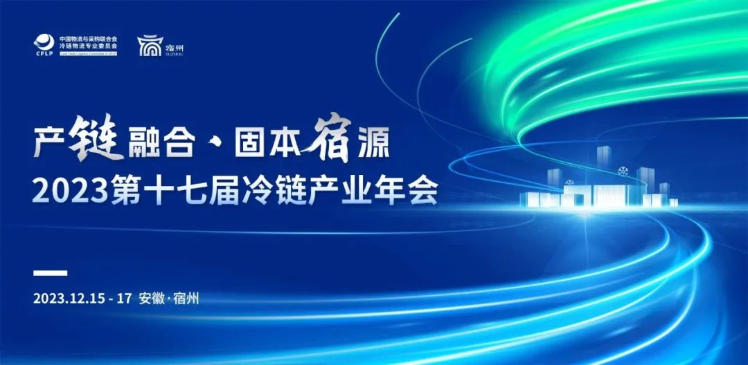 <a href='/index/information/68.html'>瑞云冷鏈邀您參加2023第十七屆冷鏈年會暨瑞云主題沙龍</a>